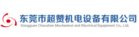 凸輪,間歇,升降,頂升型分割器生產廠家-東莞市超贊機電設備有限公司東莞凸輪分割器,東莞分割器,東莞間歇凸輪分割器